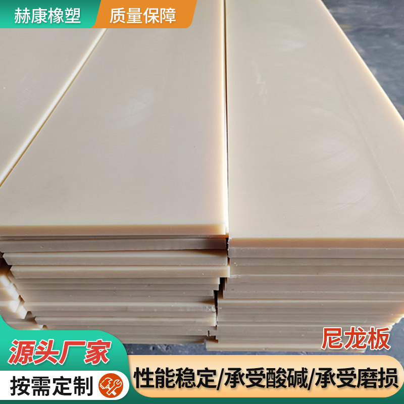 尼龙板加工定制异形件尼龙棒零切耐磨防水工程塑料增强白色尼龙板