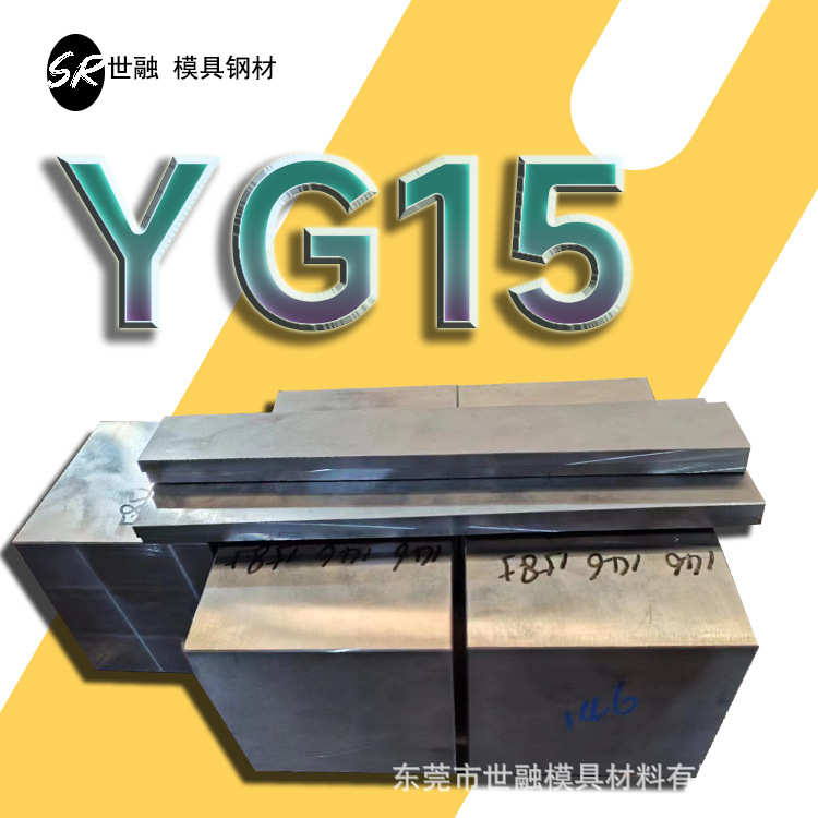 YG15高硬度合金钨钢圆钢厂家现货YG20供应批发钢材圆棒精板