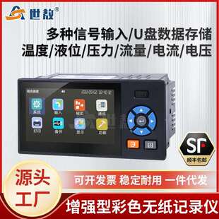 SA-JLY01B增强型彩色无纸记录仪曲线数据ARMCortex-M332位RISC