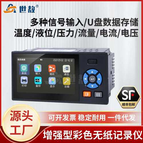 SA-JLY01B增强型彩色无纸记录仪曲线数据ARMCortex-M332位RISC