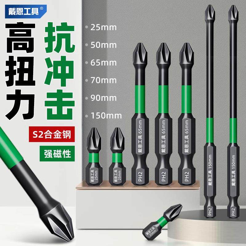 批头钨钢十字头电批电动强磁圈螺丝刀手电钻冲击批工具防滑高硬度