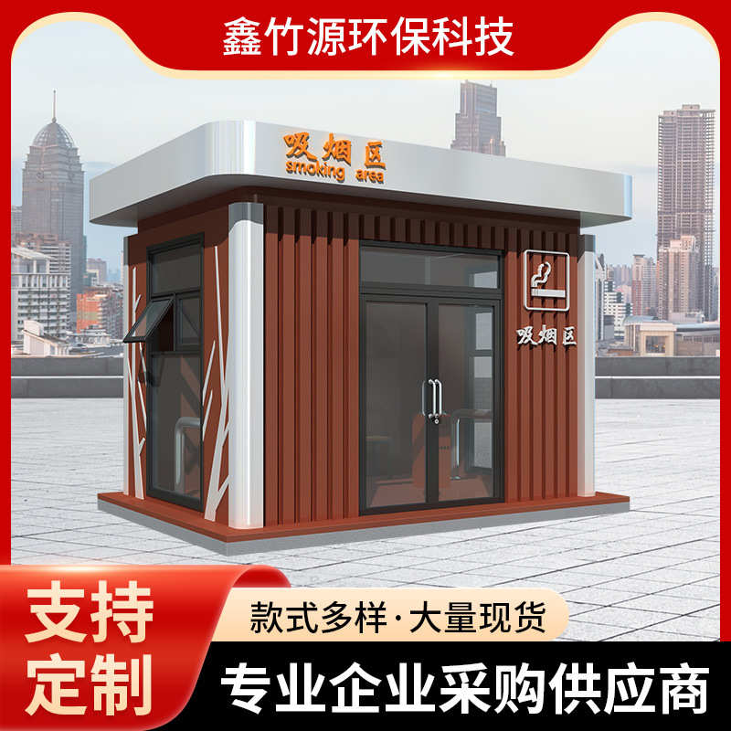 户外钢结构吸烟亭抽烟间室内休息亭可移动公共吸烟室成品湖南岗亭