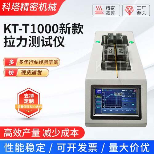 KT-T1000新款拉力测试仪厂家触摸屏数显液晶试验机拉力测试仪