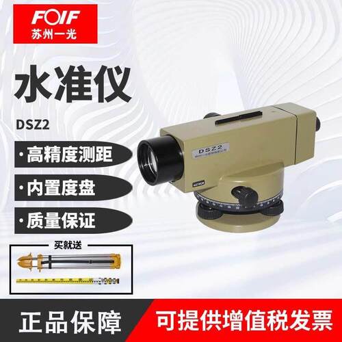 苏州一光水准仪全套DSZ2高精度工程测量室外自动安平DSZ1水平仪器