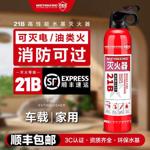 车载水基灭火器家用车用21B耐高温防爆可携式私家汽车专用消防器
