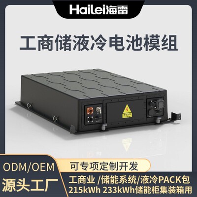 工商储能柜280Ah磷酸铁锂液冷电池模组215kWh233kWh储能系统
