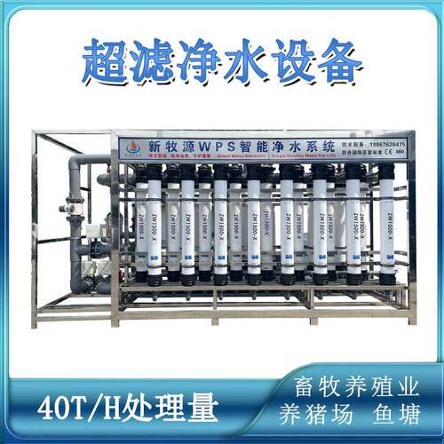 40吨每小时处理量猪场养殖场猪场鸡鸭场超滤净水处理设备机械