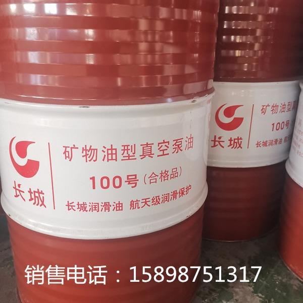 供应长城100#真空泵油 高真空泵油 罗茨真空泵油 扩散泵油