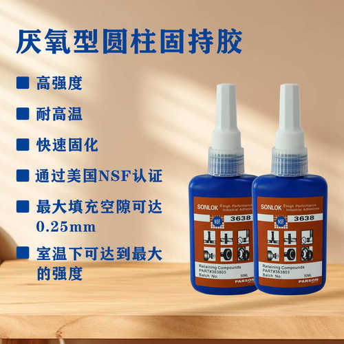 厌氧胶/螺纹胶