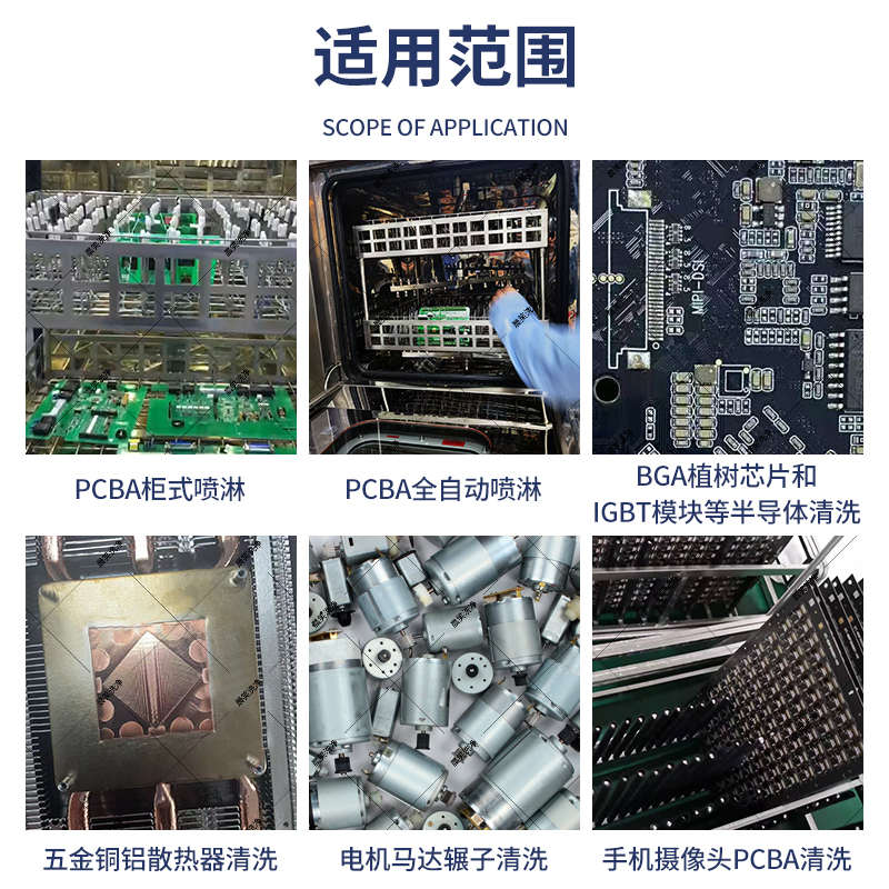 主板清洗剂松香助焊电子PCBA高精密线路板中性水基环保型清洗剂