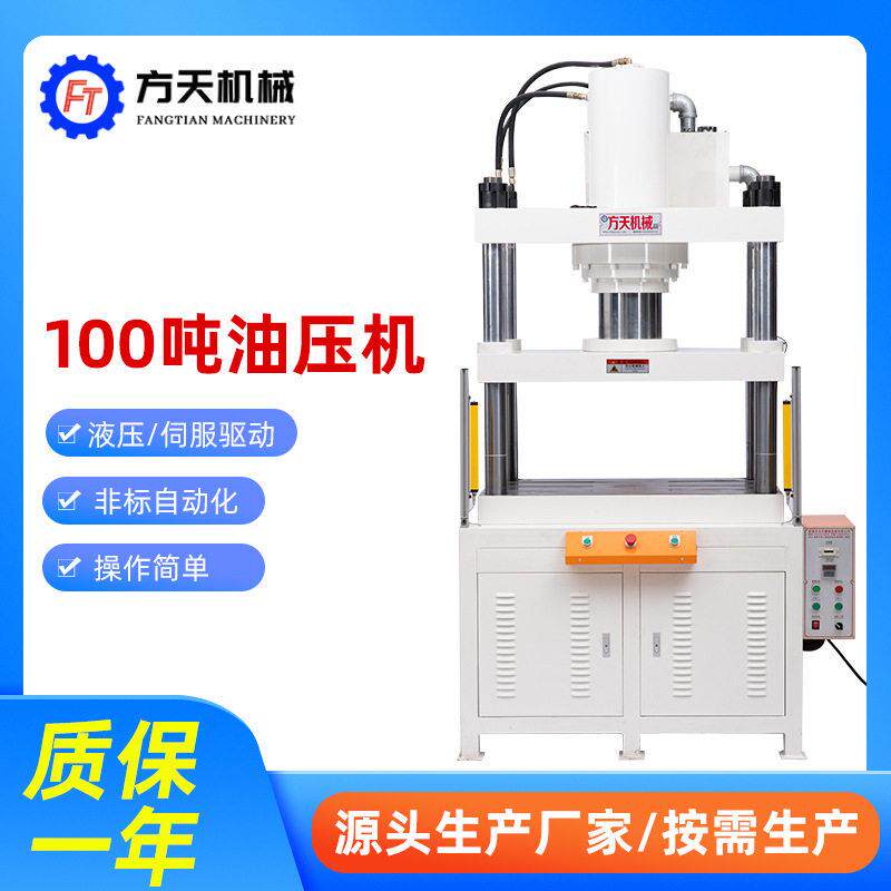 四柱油压机导热管整形冲压机100吨剪切整形压力机压扁伺服液压机