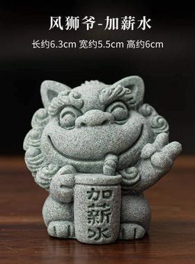泉州厦门石风狮爷茶宠茶玩国潮创意可爱狮子家用办公室装饰小摆件