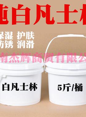 工业凡士林车用机械白色润滑剂五金防锈纺织润滑油模具脱模隔离剂