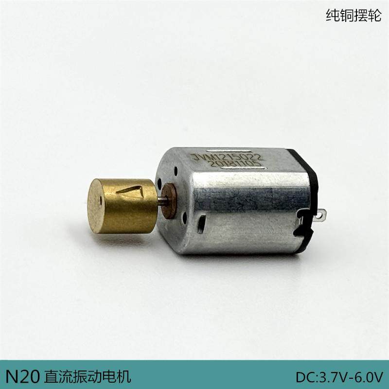 N20微型振动电机 按摩棒 美容仪 电动机 DC5V 6V偏心轮震动小马达