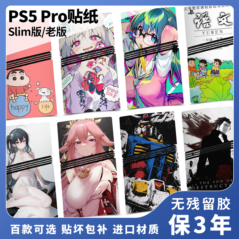 适用PS5 Pro贴纸PS5 Slim游戏主机贴膜光驱版数字版手柄保护套痛