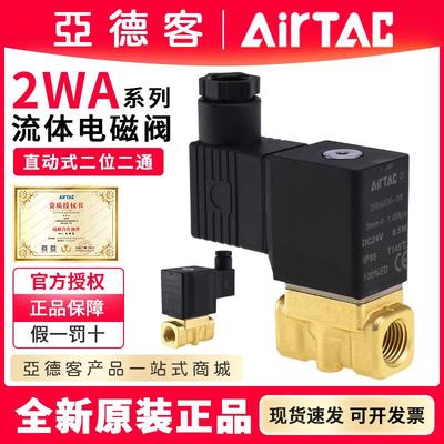 亚德客气动流体高压真空电磁水气阀2WAH030 2WA03008 2WA05015A/B