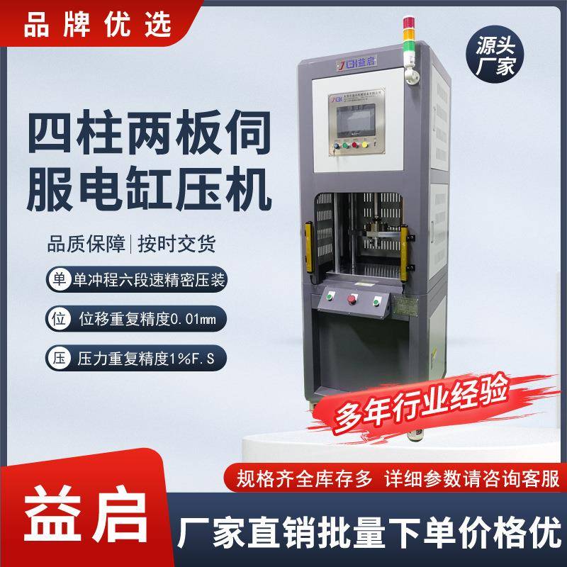 t四柱两板伺服压机电子马达轴心精密压入设备马达定子入壳压装机