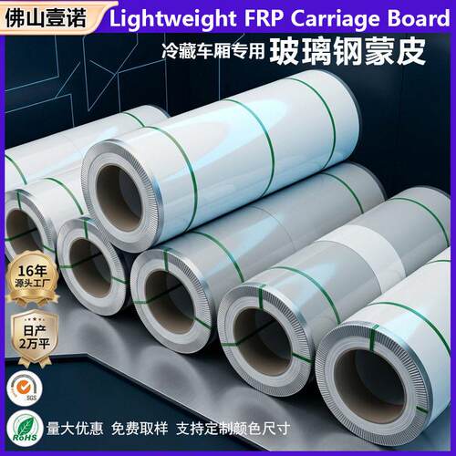 轻量化玻璃钢车厢板出口东南亚玻璃钢蒙皮防腐耐候FRP板源头工厂