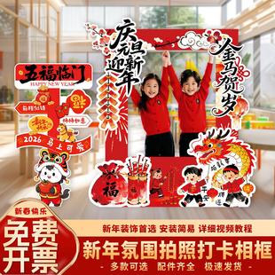 幼儿园学校新年氛围装饰拍照框打卡教室布置小学校场景KT板指引牌