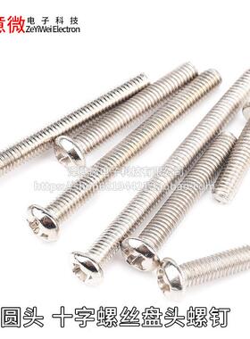 2mm圆头十字螺丝盘头螺钉 M2*3/4/5/6/8/10/12/14/16/18/20/25/30