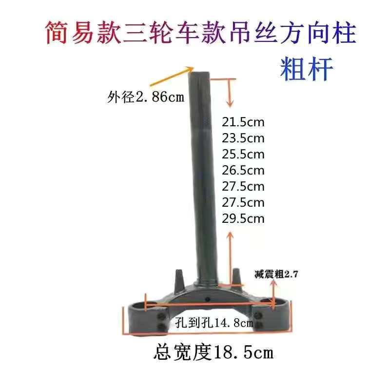老年三轮车电动车方向柱前叉吊丝龙头立管简易款立柱148宽小巴士