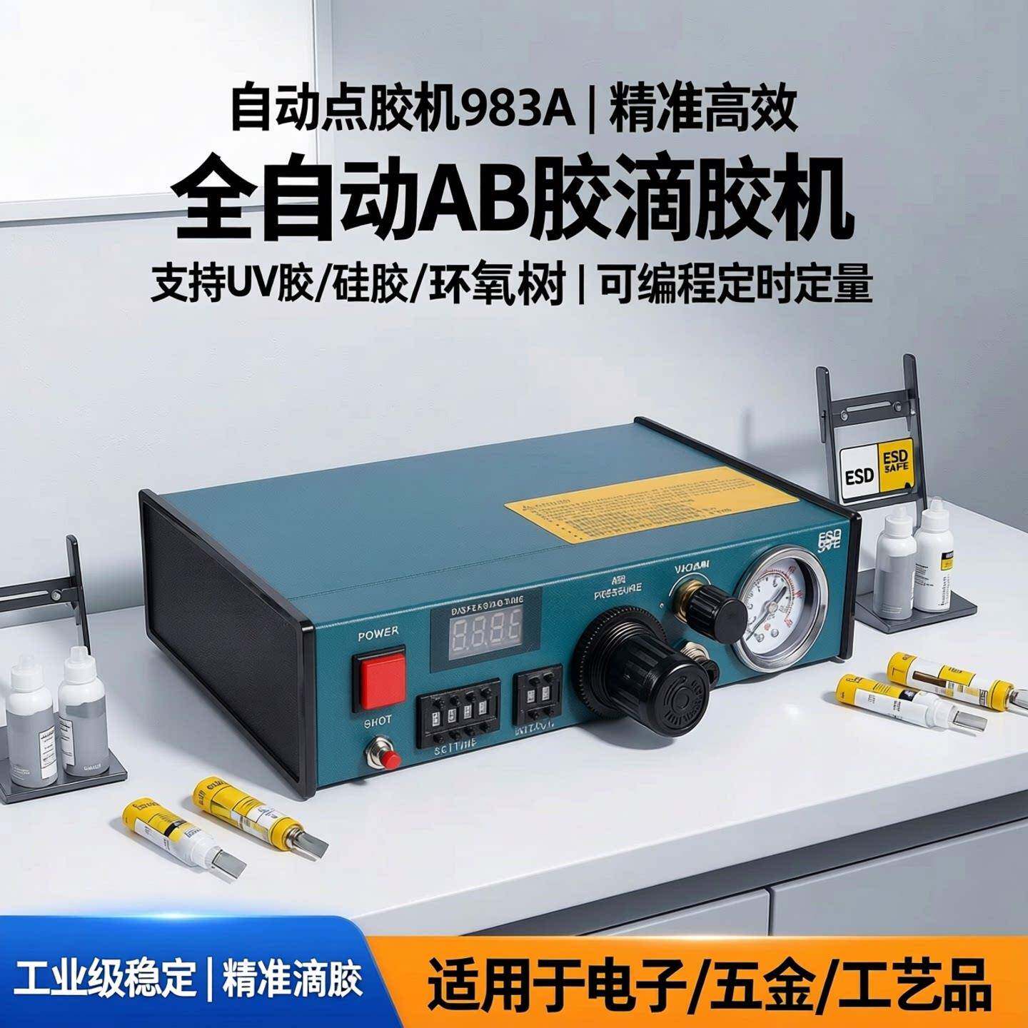 自动点胶机983a全自动AB胶滴胶机打胶机手动矽胶灌胶机UV胶注胶机