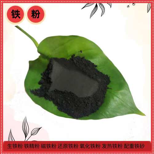 水投 炉  铅配重 铁砂铁精粉厂家铁粉铁粉处理厂