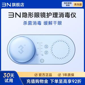 3n隐形眼镜清洗器美瞳盒子全自动除蛋白还原仪电动消毒仪清洁日抛
