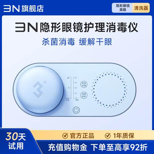 3n隐形眼镜清洗器美瞳盒子全自动除蛋白还原仪电动消毒仪清洁日抛
