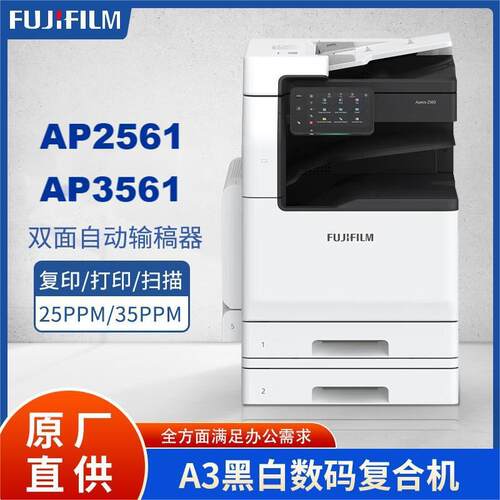 (原施乐)AP2561/AP3561A3/A4复合机复印机打印机多功能