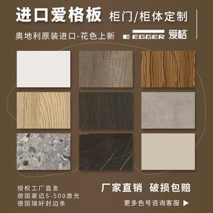 原装进口爱格板门板定制衣柜橱柜肤感柜门订做激光封边全屋定制柜