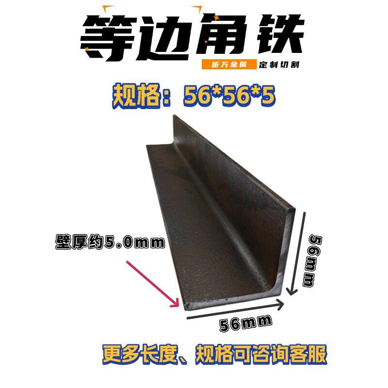 等边角钢国标56*56Q235三角铁6.3#7#型材90*90碳钢100*100*16加厚