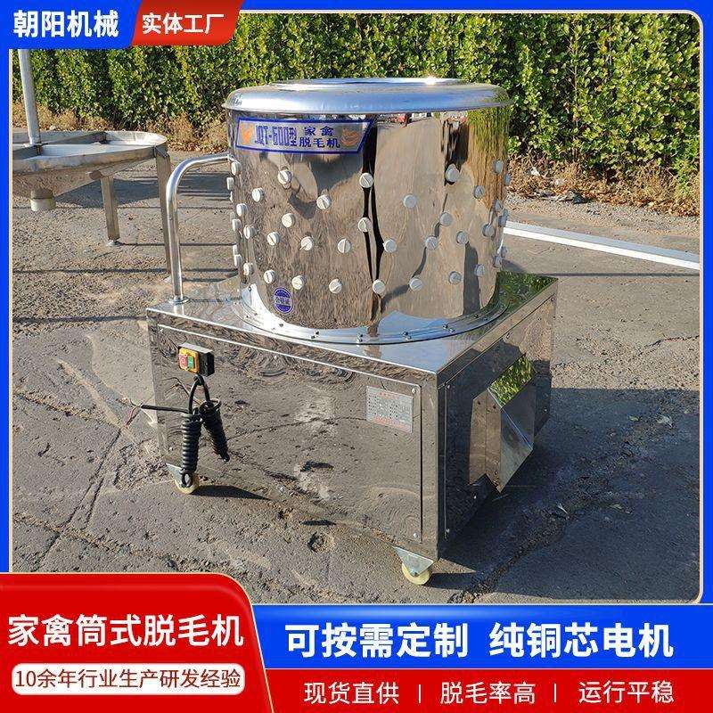 筒式脱毛机鸡鸭商用杀鸡脱毛全自动打毛机家禽脱毛机家用拔毛机
