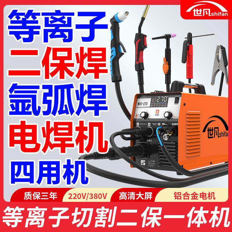 世凡270电浆切割机无气二保焊接机All电焊机220v工业级氩弧焊