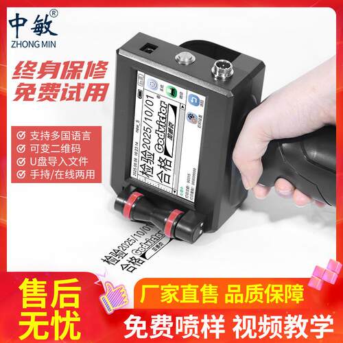 中敏990PLUS手持式喷码机生产日期打码机序列号二维码流水线数据