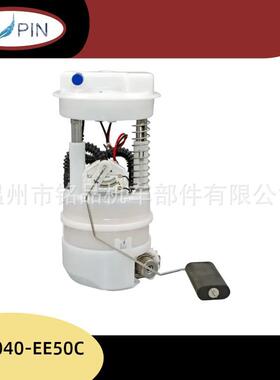 17040EE50C/EE51A汽车汽油燃油泵总成输油泵品种齐全