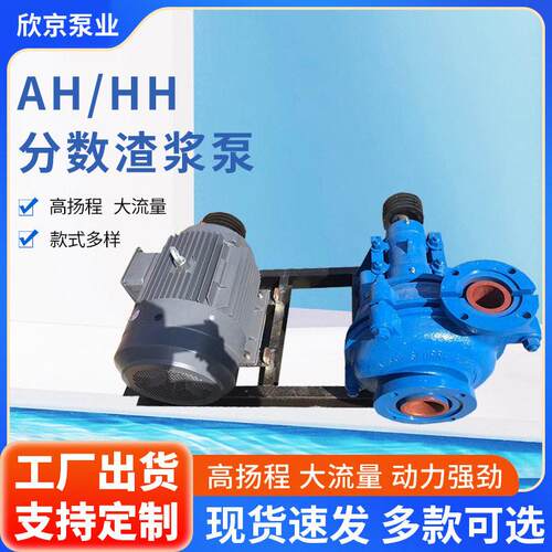 AH/HH卧式分数渣浆泵洗煤厂矿山抽沙泵合金泥浆泵离心渣浆泵