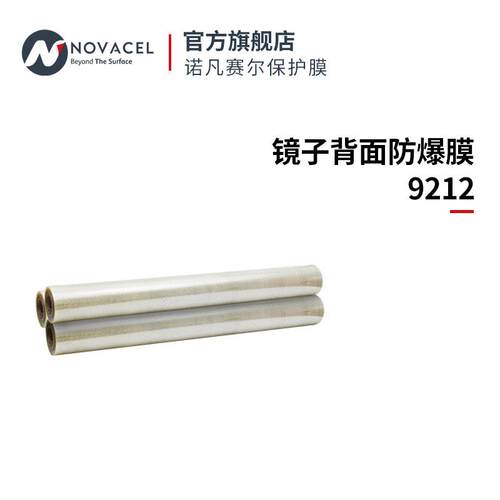 镜子背面防爆膜9212无气泡静电吸附包装运输自粘膜防尘保护膜