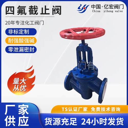 衬氟铸钢法兰截止阀J41F46-16C防腐耐酸碱内衬四氟衬里手动阀门