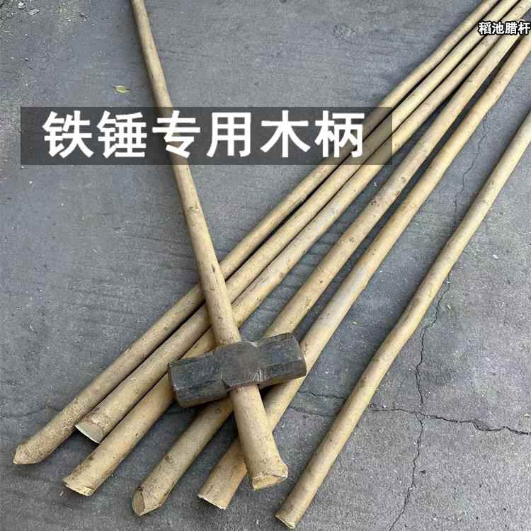 带皮白蜡杆大锤把腊木杆八角锤木柄榔头柄带皮白腊条大头粗小头细