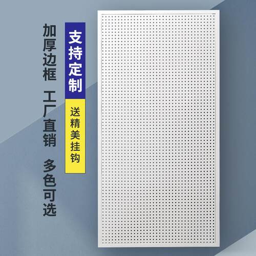 圆孔洞洞板置物架手机配件展示架超市架饰品展架五金工具挂板墙架