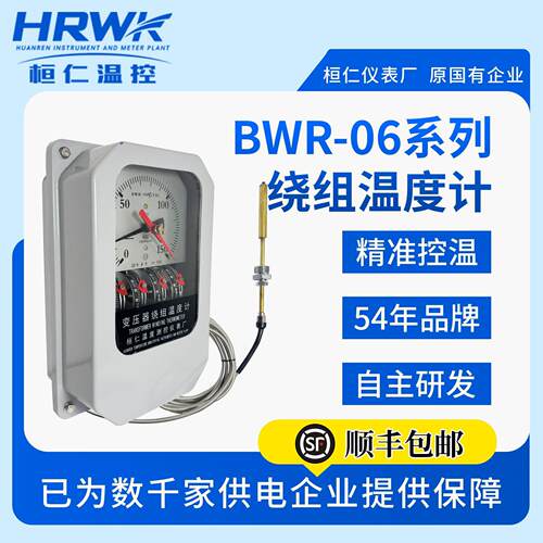 BWR-06系列变压器绕组温控器桓仁温度测控仪表厂顺丰包邮