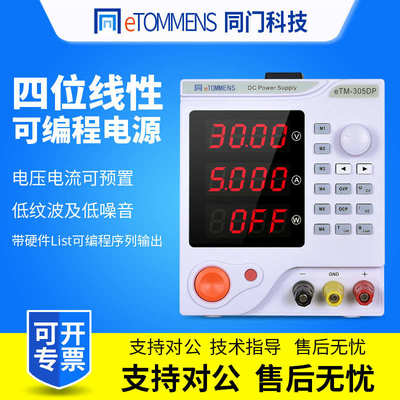 同门电源可编程直流稳压电源手机维修线性学生实验室可调直流电源