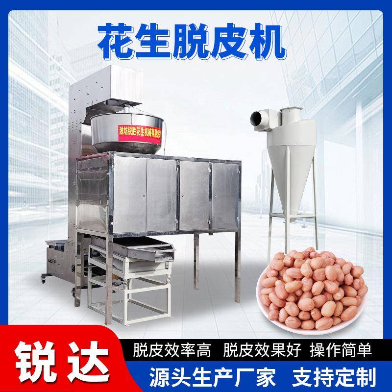 乳白花生米空气脱皮机食品厂用腰果榛子去皮机气式脱皮机自动