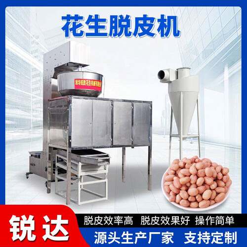 乳白花生米空气脱皮机食品厂用腰果榛子去皮机气式脱皮机自动