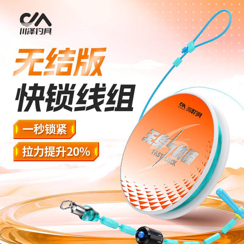 川泽无结快锁加强版线组成品绑好主线套装尤尼吉可线超强拉力鱼线