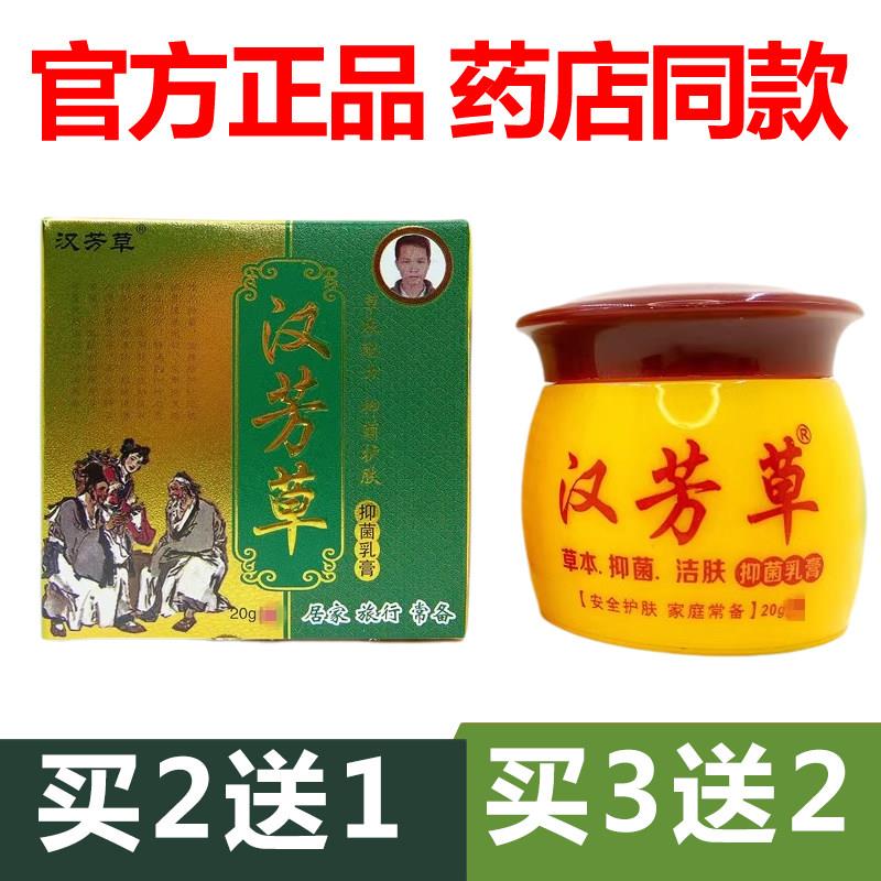 噜噜鼠正品官方汉芳草抑菌乳膏汉方草草本软膏汗方草皮肤天猫旗舰