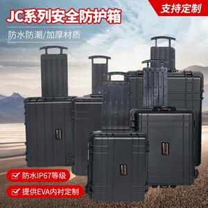 万得保JC系列防潮箱防震仪器箱塑料安全箱防护箱摄影器材箱相机