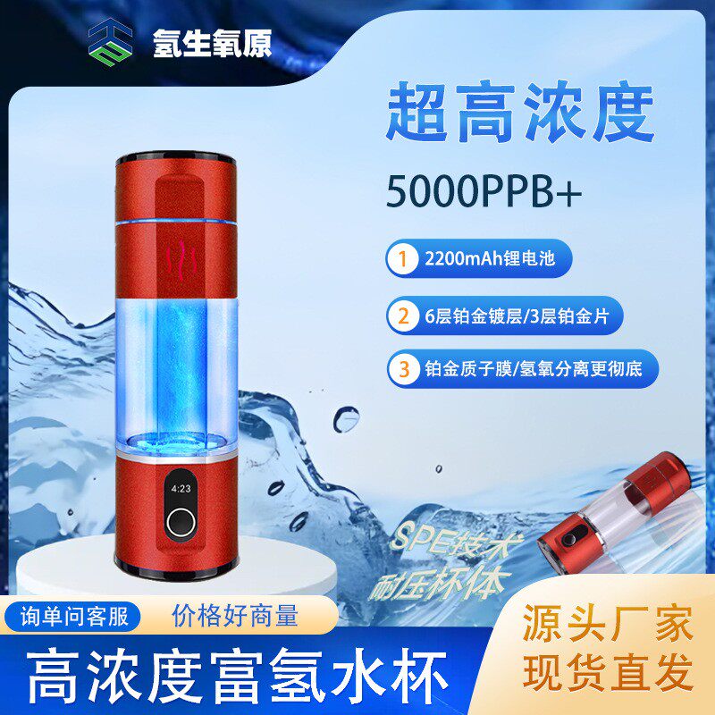 跨境富氢水杯快速电解高浓度水素水杯氢氧分离负离子生成器氢水杯