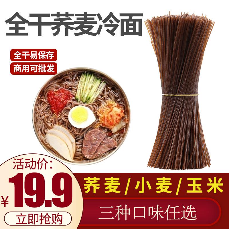 荞麦冷面东北干冷面正宗朝鲜荞麦冷面袋装包邮2500g不带料烤
